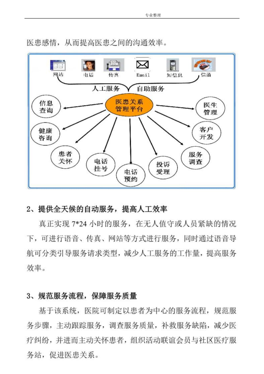 智慧医疗医患关系平台解决实施方案_第3页