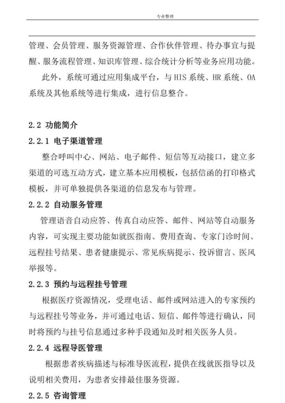 智慧医疗医患关系平台解决实施方案_第5页