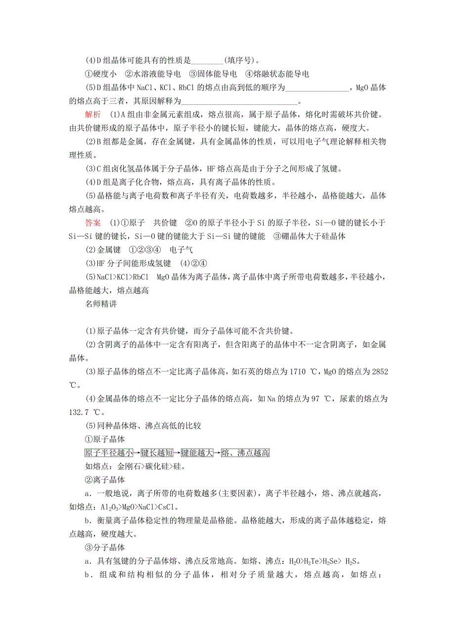 高考化学一轮总复习第十二章第38讲晶体结构与性质学案（含解析）.doc_第4页