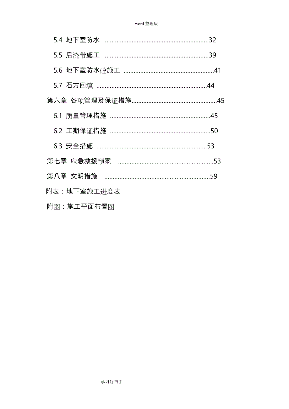 基础及地下室施工设计_第2页