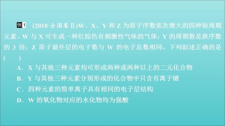 高考化学一轮总复习第五章高考热点课4课件.ppt_第5页