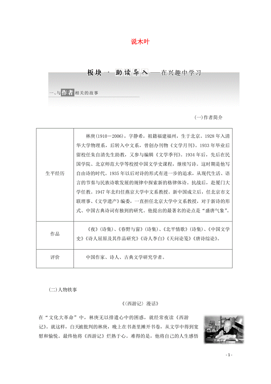 高中语文第三单元第9课说木叶讲义新人教必修5.doc_第1页