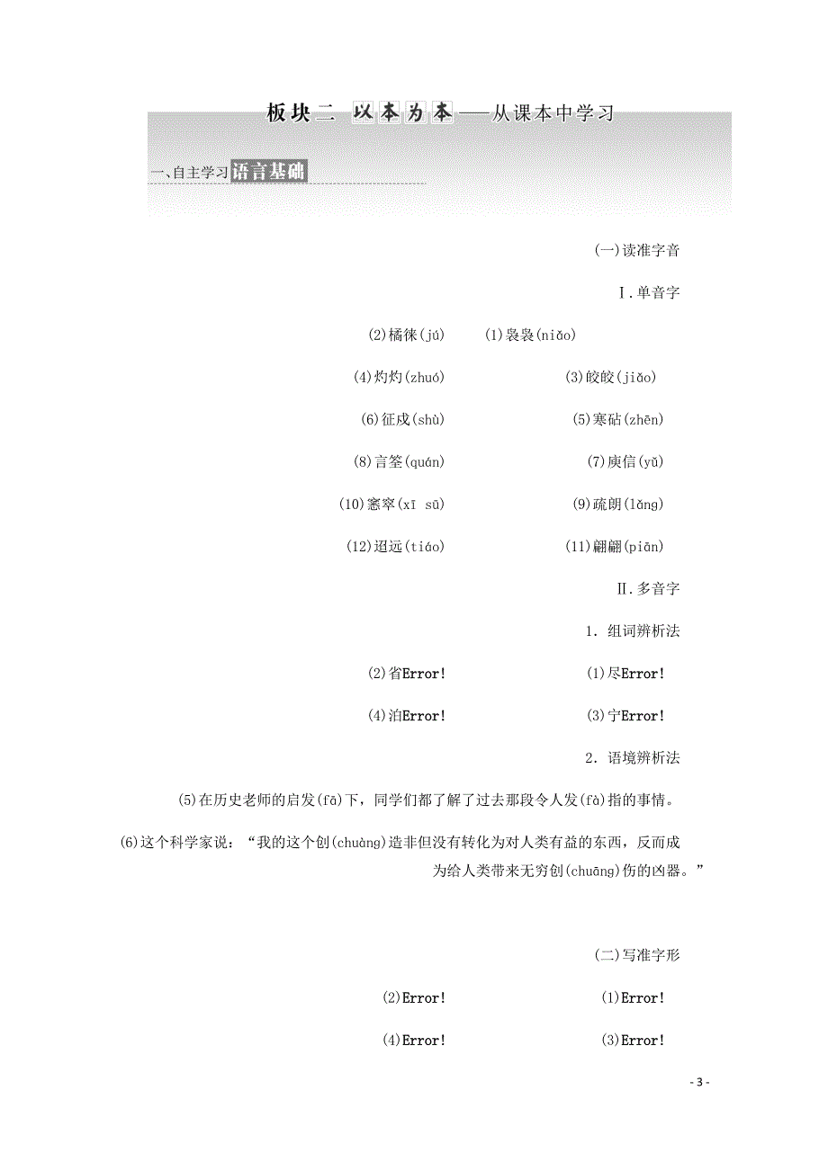 高中语文第三单元第9课说木叶讲义新人教必修5.doc_第3页