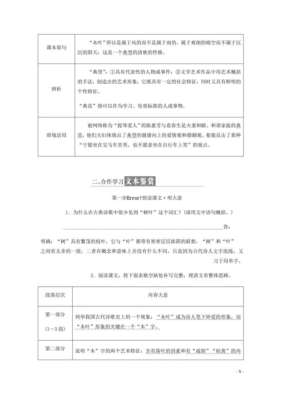 高中语文第三单元第9课说木叶讲义新人教必修5.doc_第5页