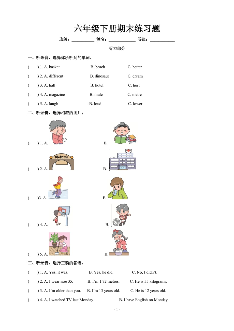 PEP人教版小学六年级英语下- 试题-期末检测题（含答案）-1_第1页