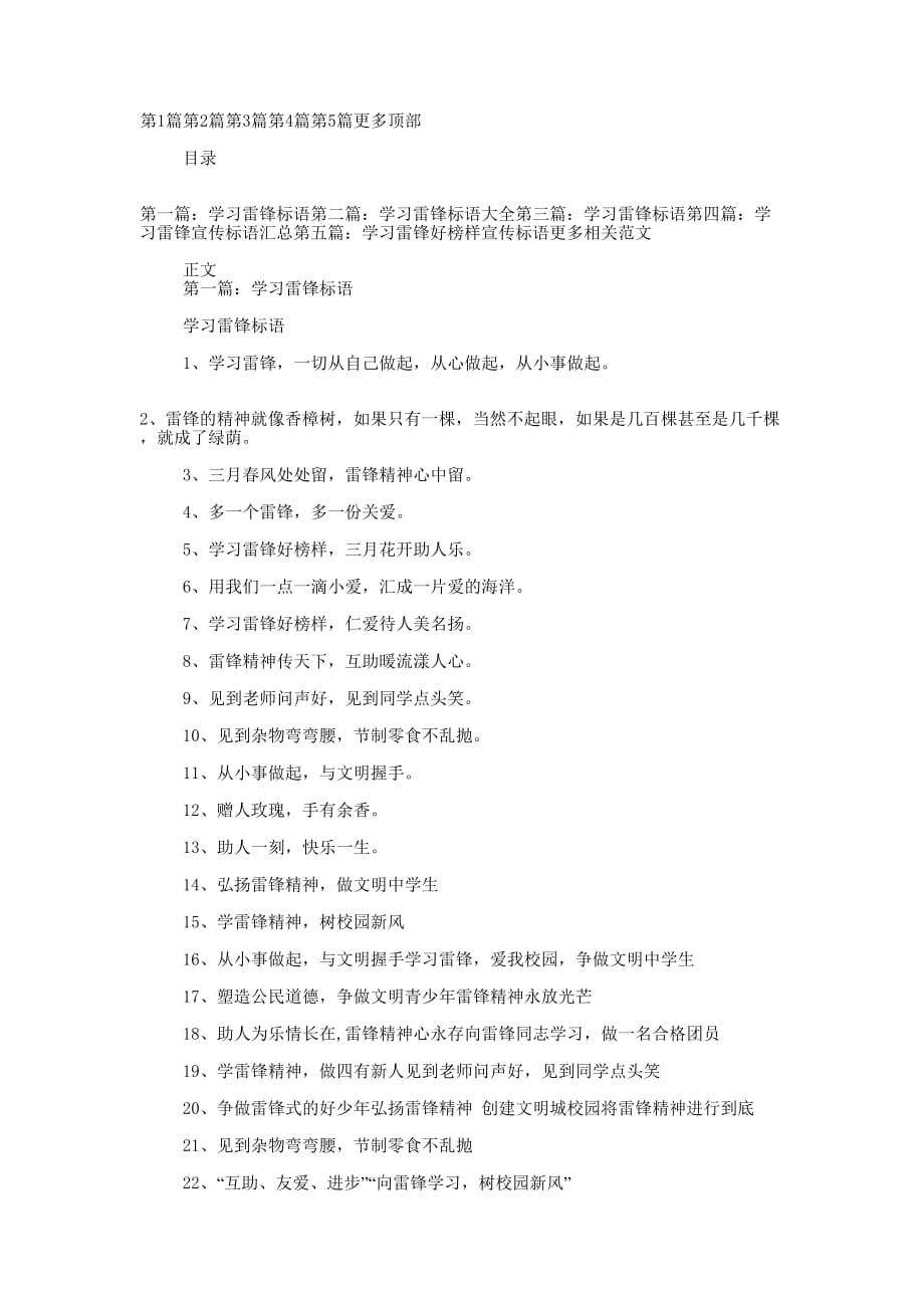 学习雷锋标语(精选多的篇)_第1页