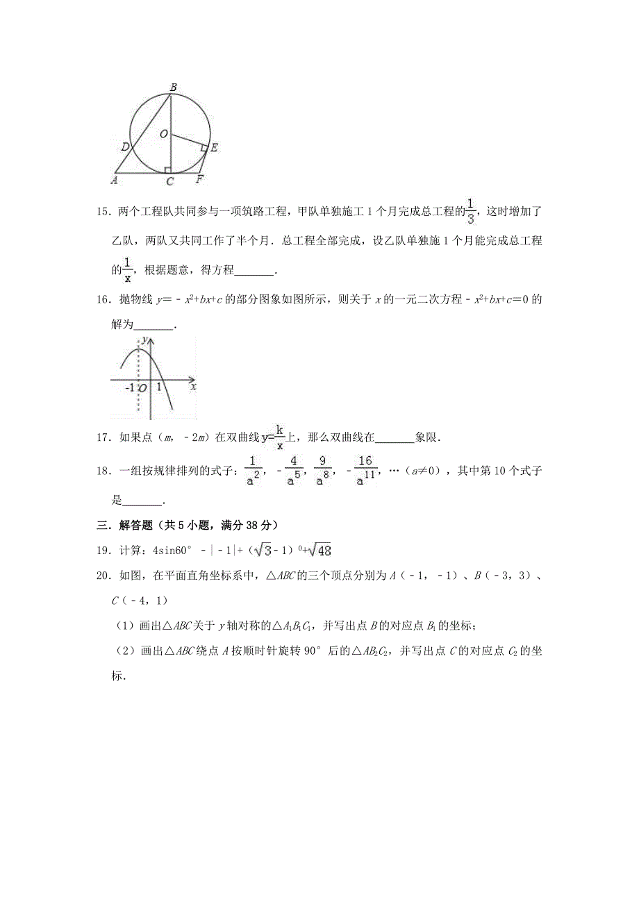 甘肃省张掖市高台县中考数学模拟试卷（含解析）.doc_第3页