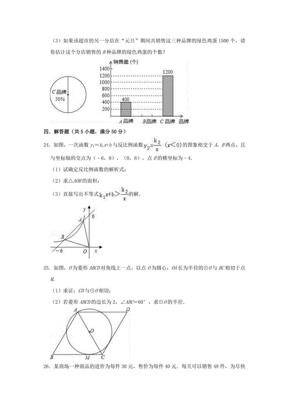 甘肃省张掖市高台县中考数学模拟试卷（含解析）.doc_第5页