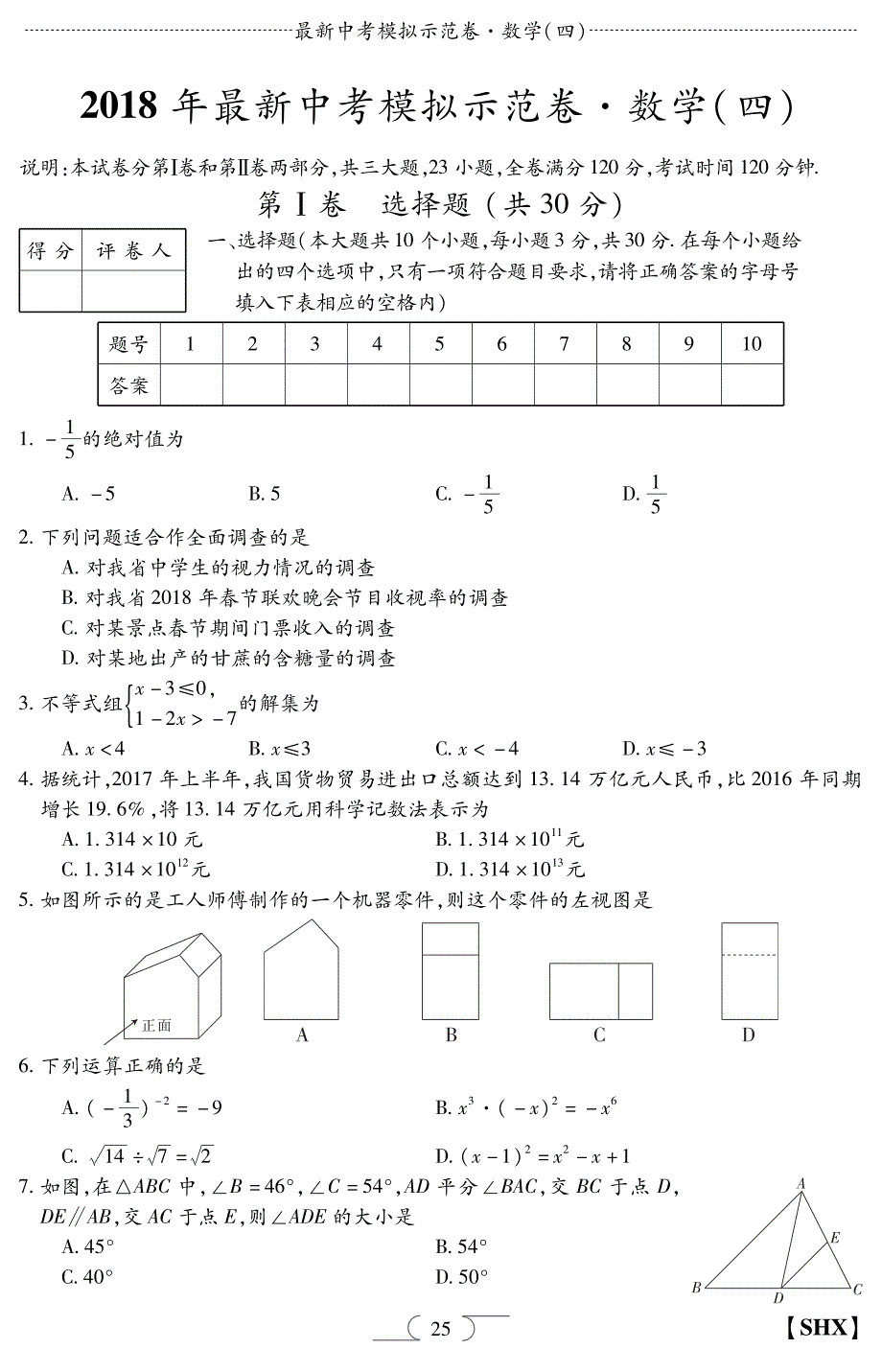 18数学初中模拟卷山西4~6总.pdf_第1页