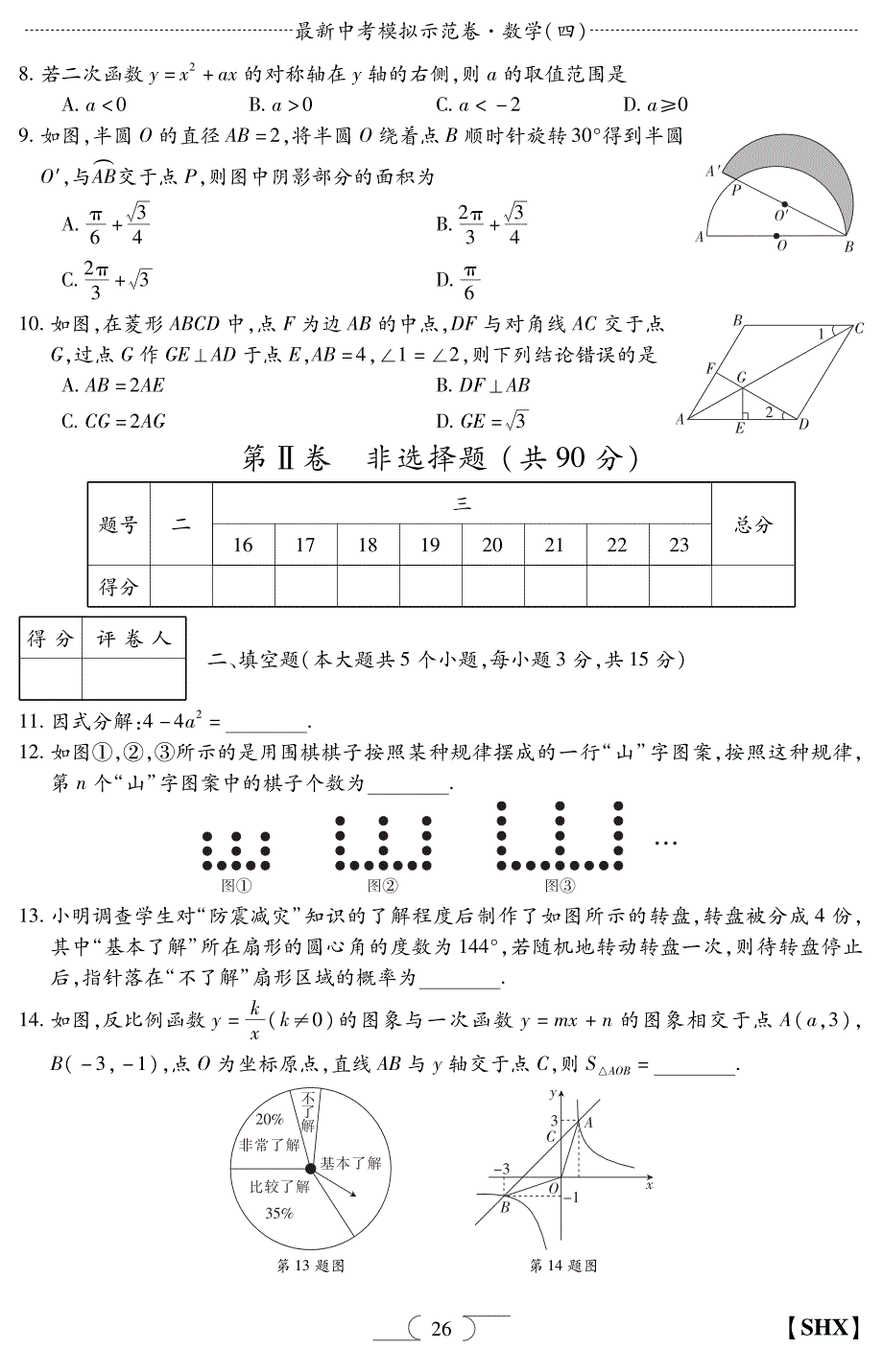 18数学初中模拟卷山西4~6总.pdf_第2页