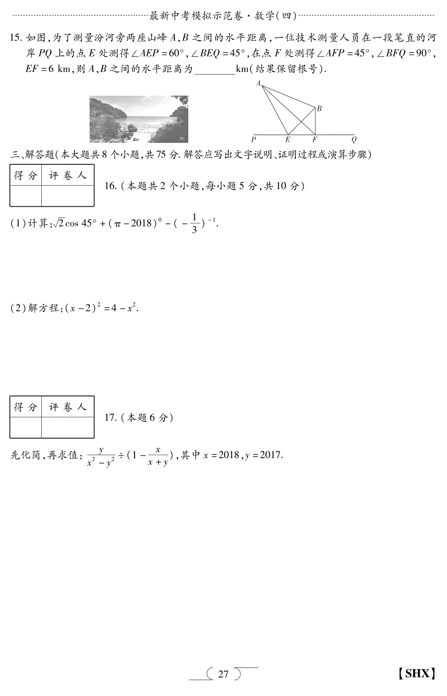 18数学初中模拟卷山西4~6总.pdf_第3页