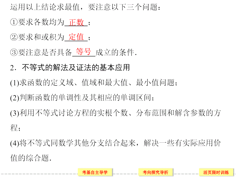 高考总复习江苏专用(理科)：第七篇 不等式《第42讲 基本不等式及其应用(2)》课件_第3页