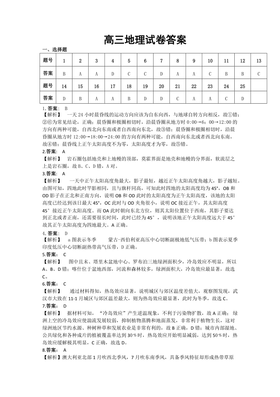 湖北省重点高中联考协作体高三上学期期中考试高三地理答案.doc_第1页