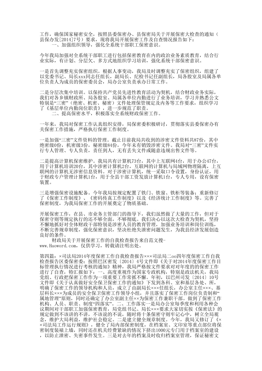 某某乡关于保密工作的自我检查的报告_第3页