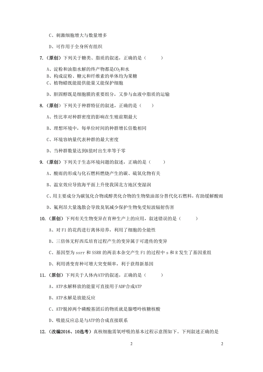 浙江省杭州市高考生物命题比赛试题9.doc_第2页