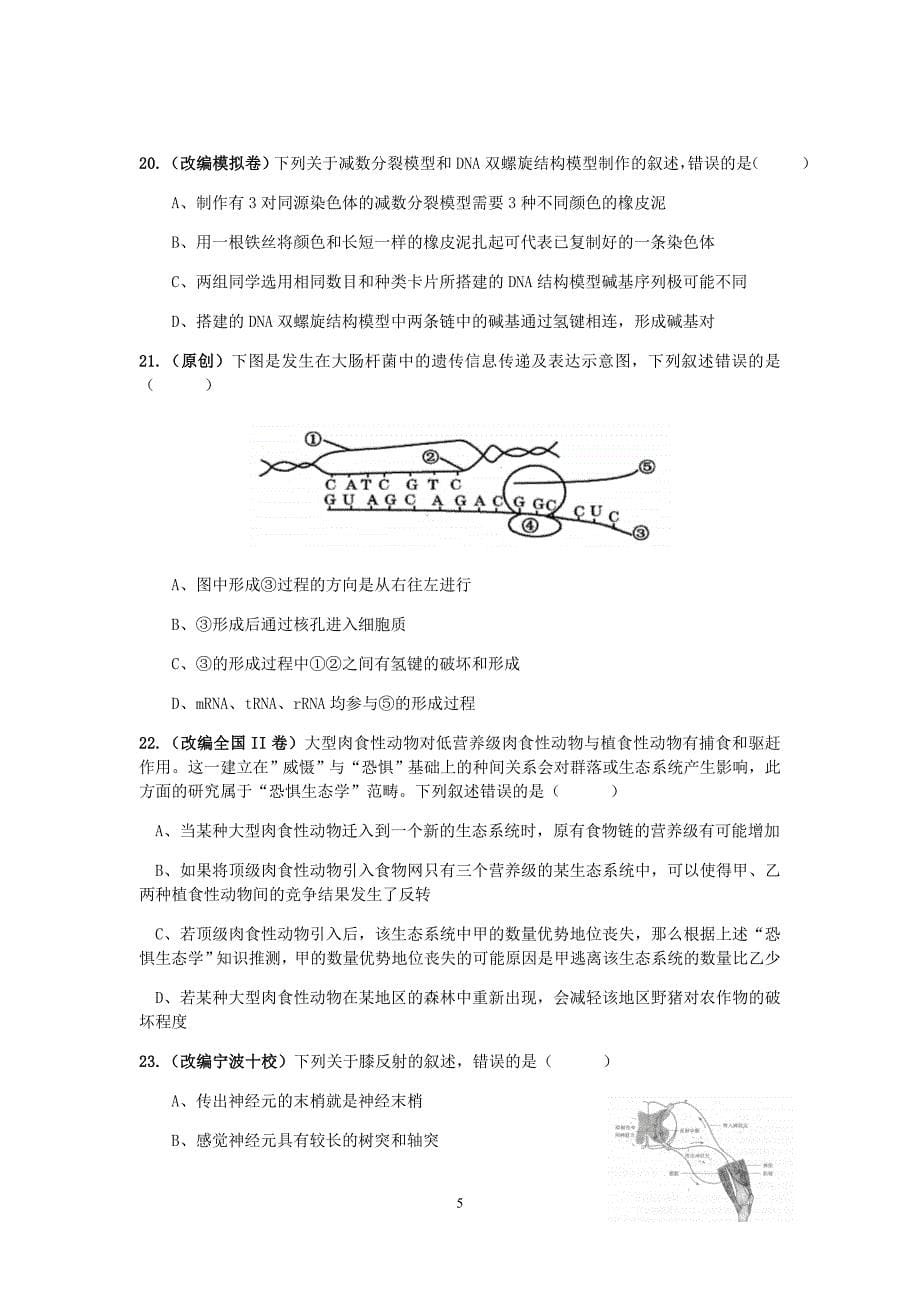 浙江省杭州市高考生物命题比赛试题9.doc_第5页