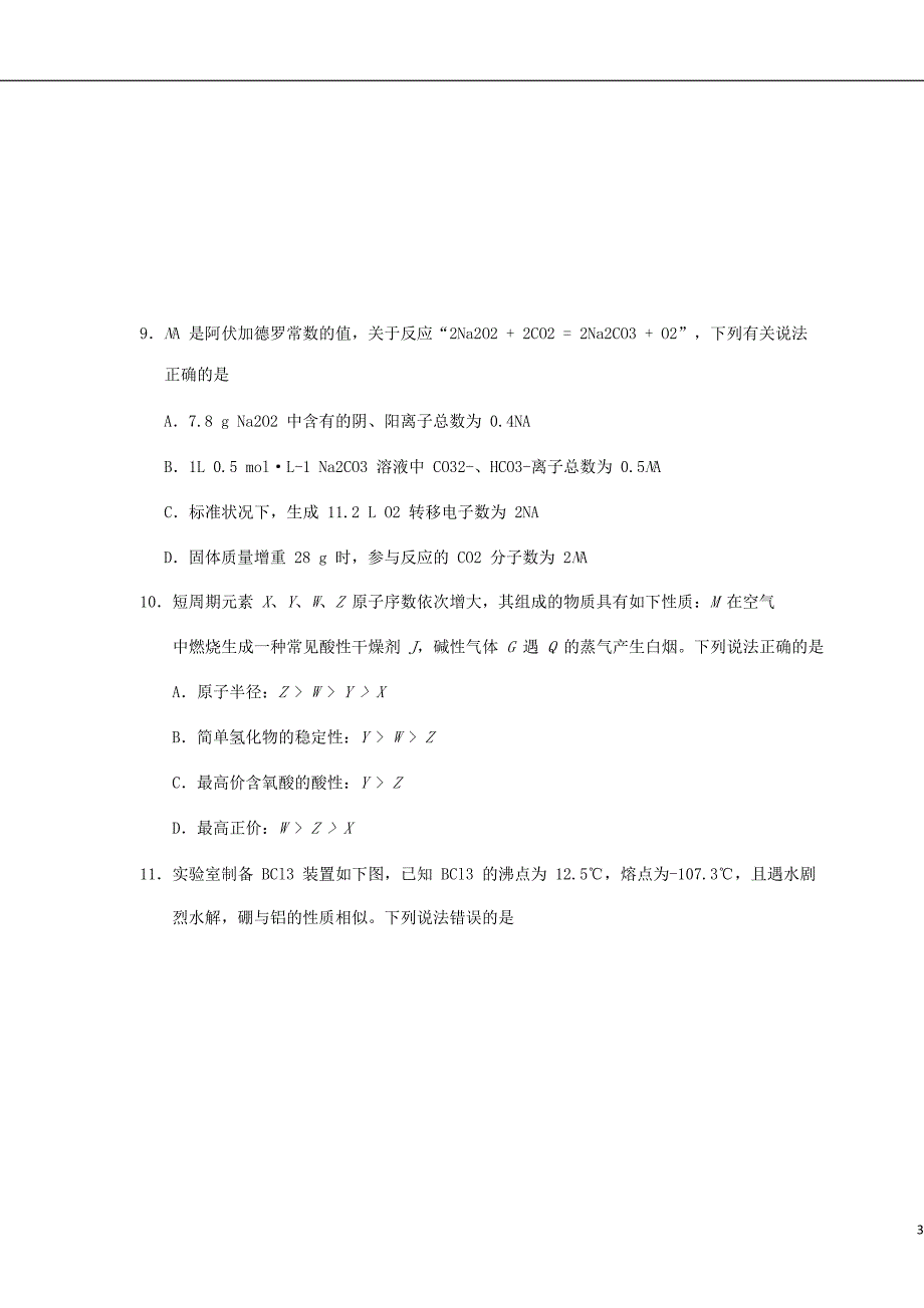 福建省厦门市高三化学上学期期末质检试题.doc_第3页