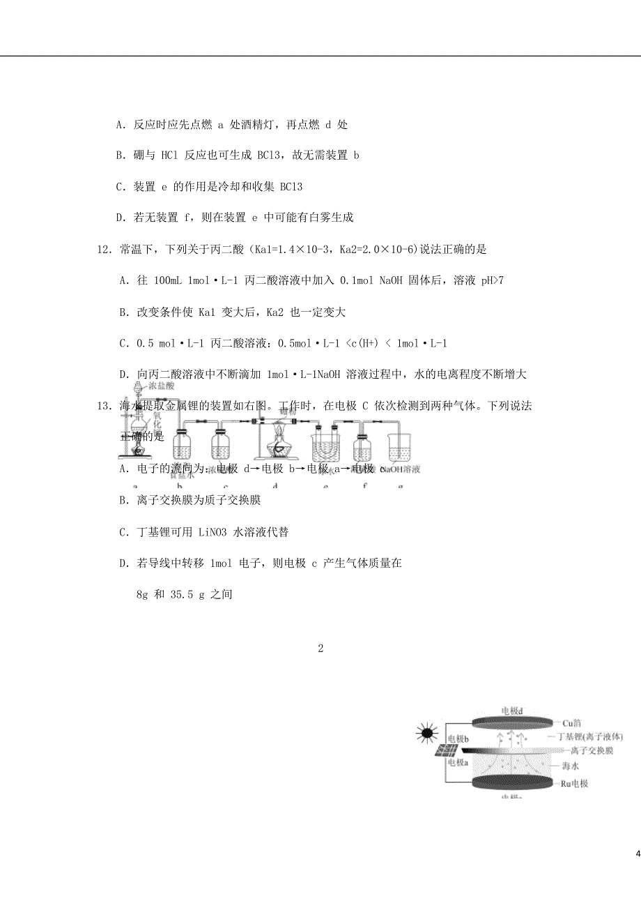 福建省厦门市高三化学上学期期末质检试题.doc_第4页