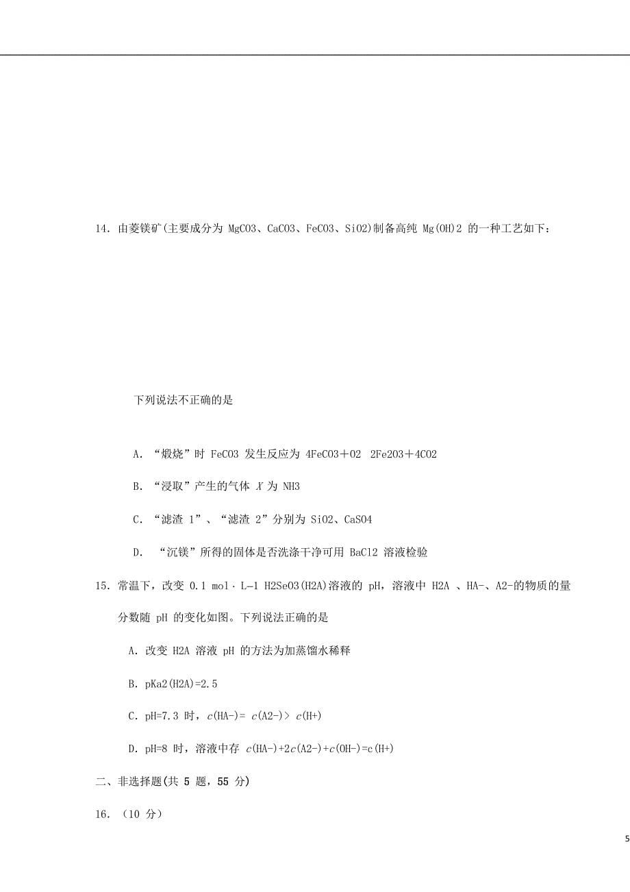 福建省厦门市高三化学上学期期末质检试题.doc_第5页