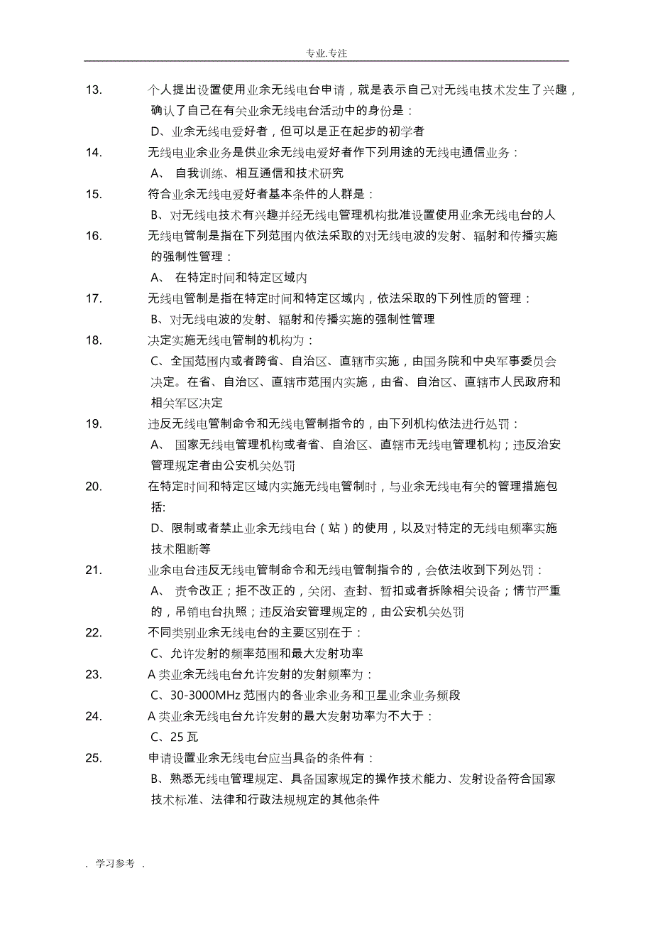 A类业余无线电操作技术能力考试2017试题库(答案版)答案版_第2页