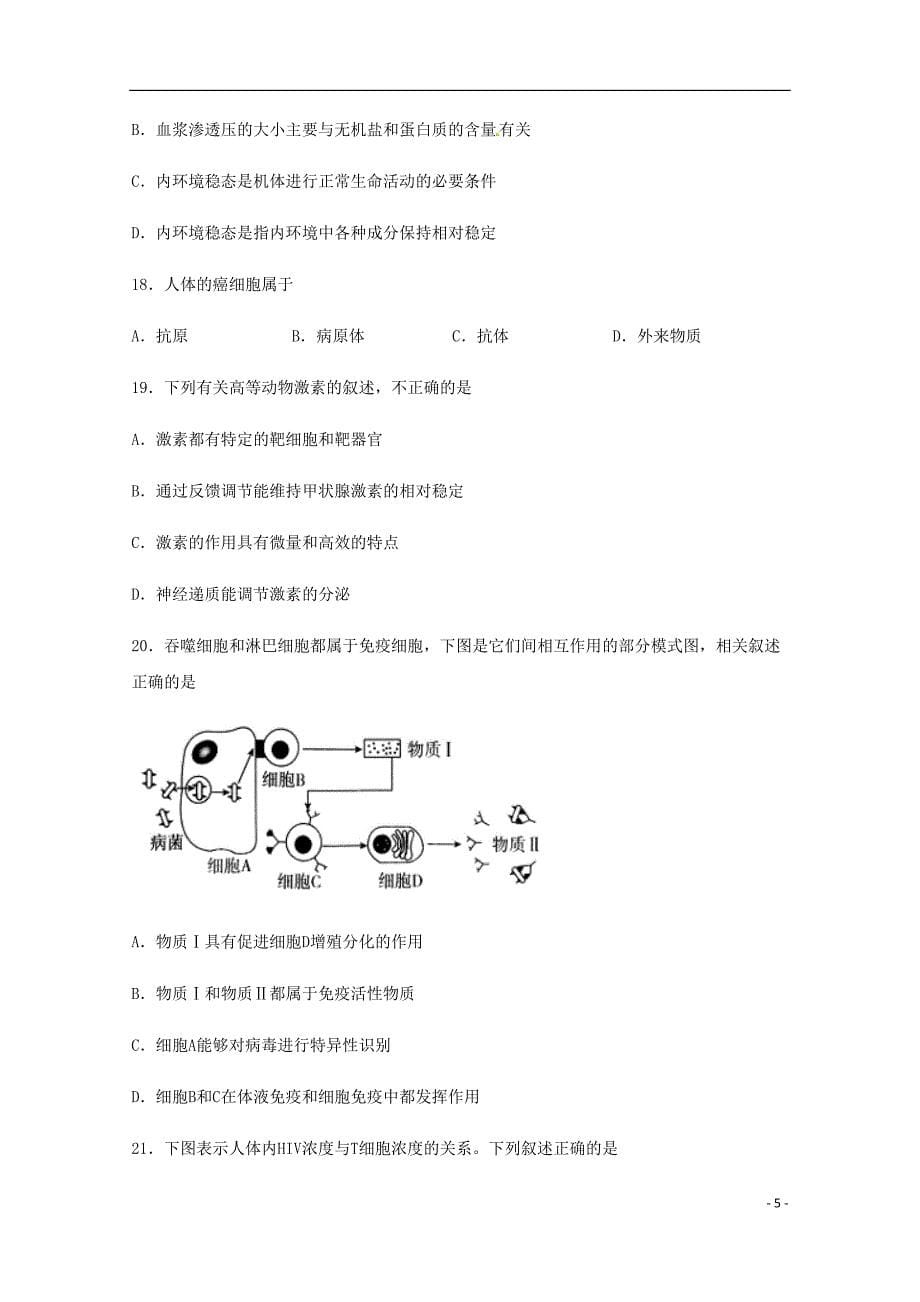 甘肃省甘谷第一中学高二生物下学期第一次月考试题.doc_第5页