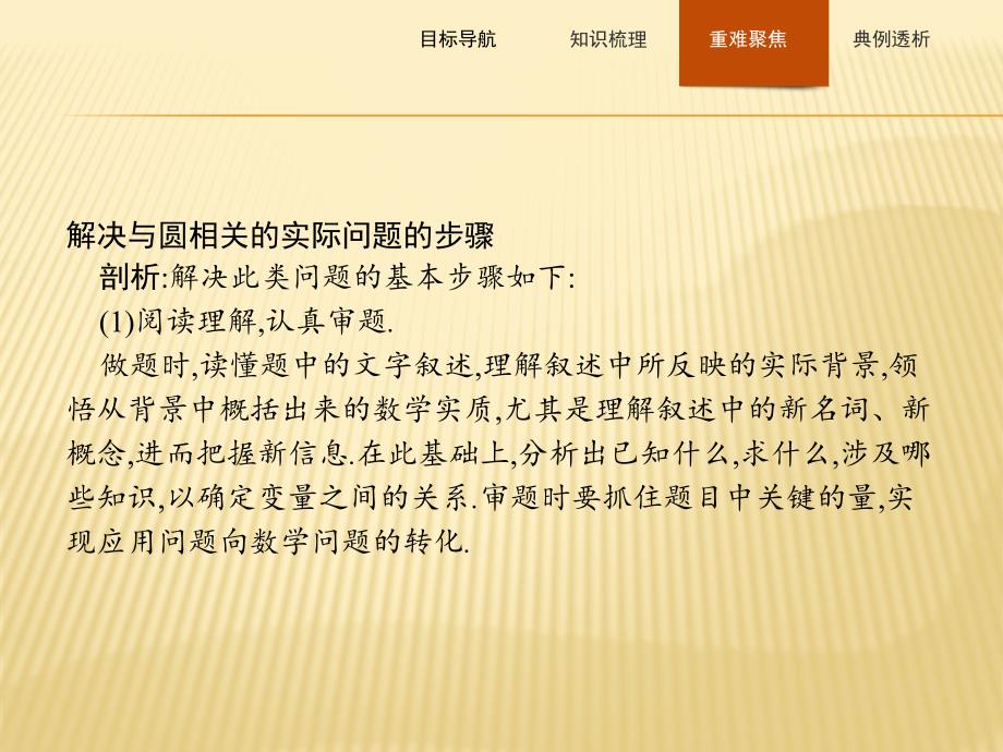 直线与圆的方程应用教学课件_第4页