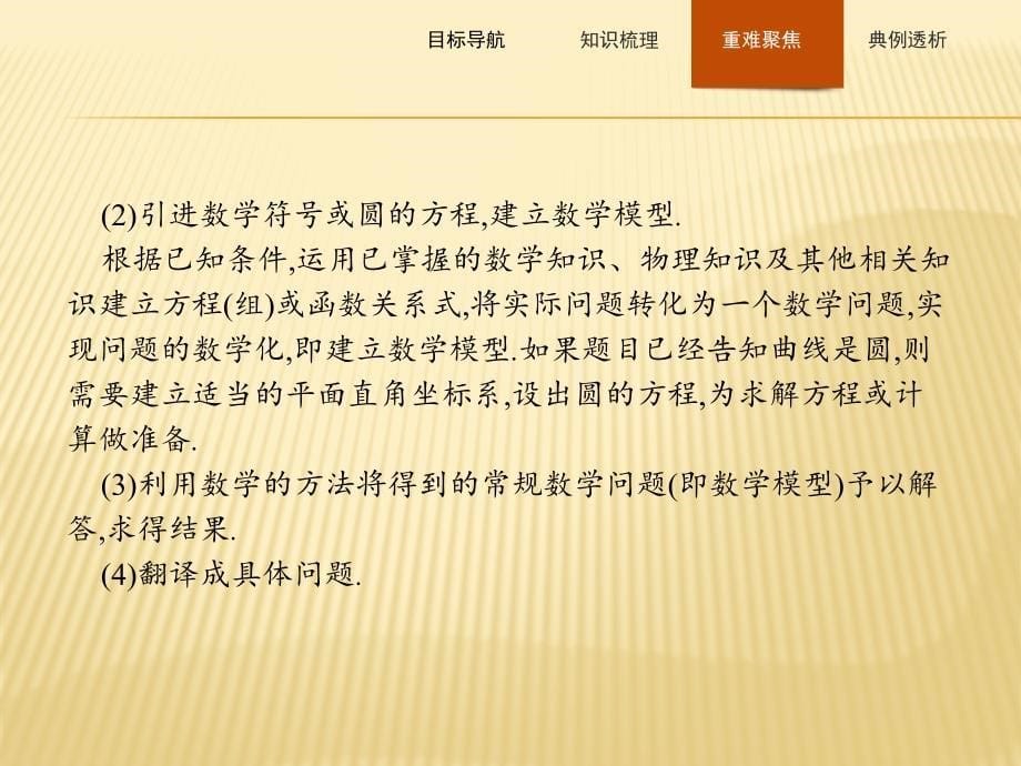 直线与圆的方程应用教学课件_第5页