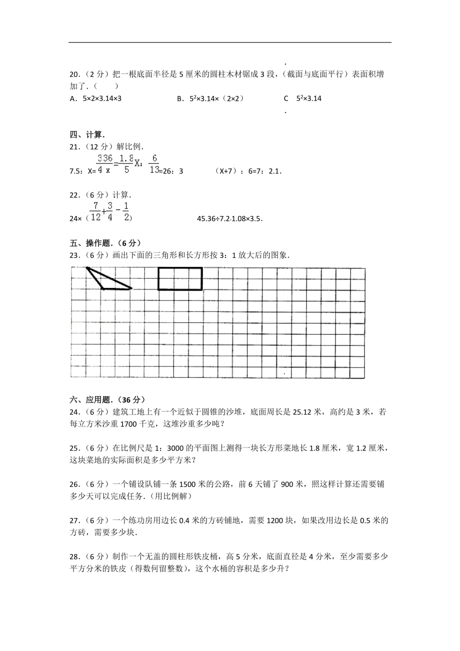 湖北省咸宁市六年级下学期期中数学试卷_第2页