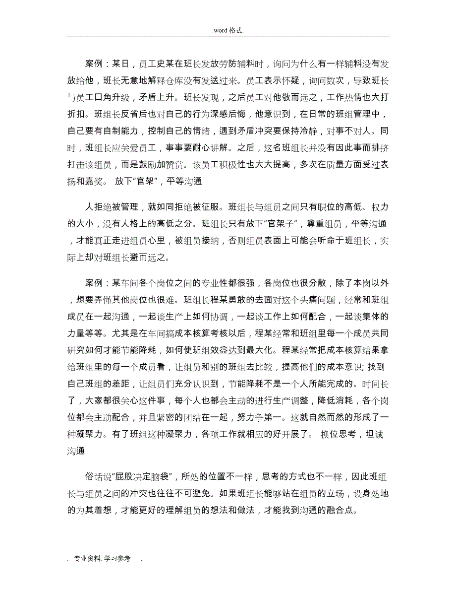 制造类企业管理者如何与90后员工建立良好的沟通_第2页