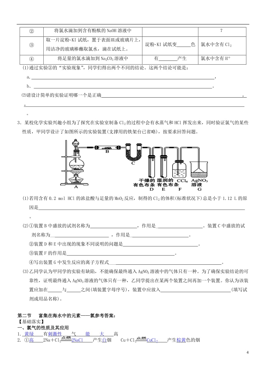 备考2019高考化学第一轮复习第4章非金属及其化合物第2节富集在海水中的元素氯学案必修1_第4页