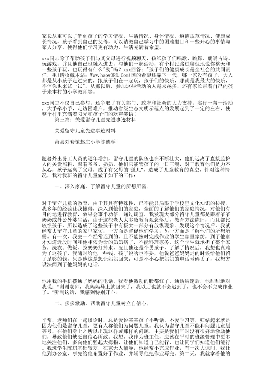 关爱留守儿童先进事迹(精选多的篇)_第2页