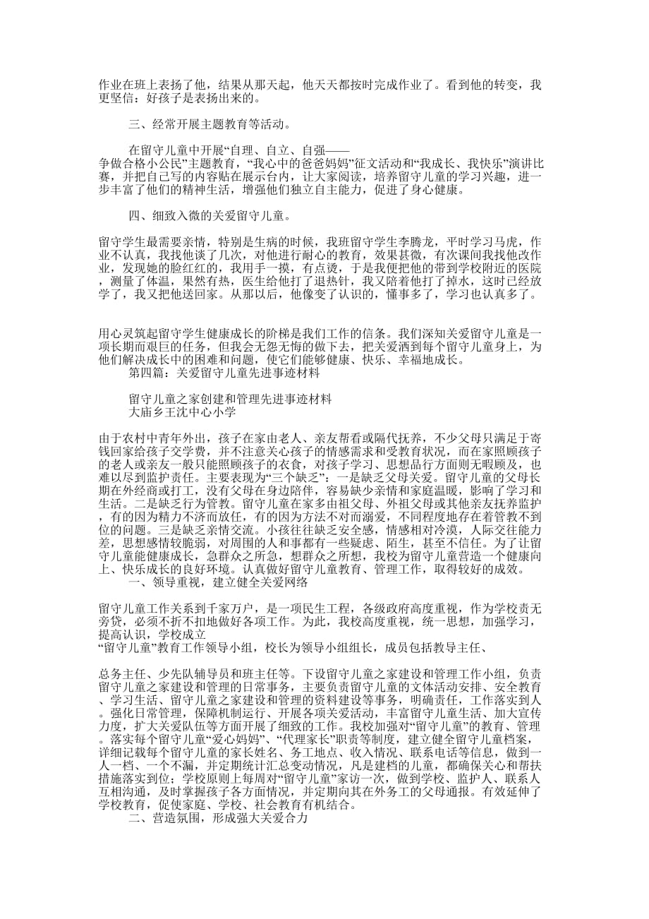 关爱留守儿童先进事迹(精选多的篇)_第3页