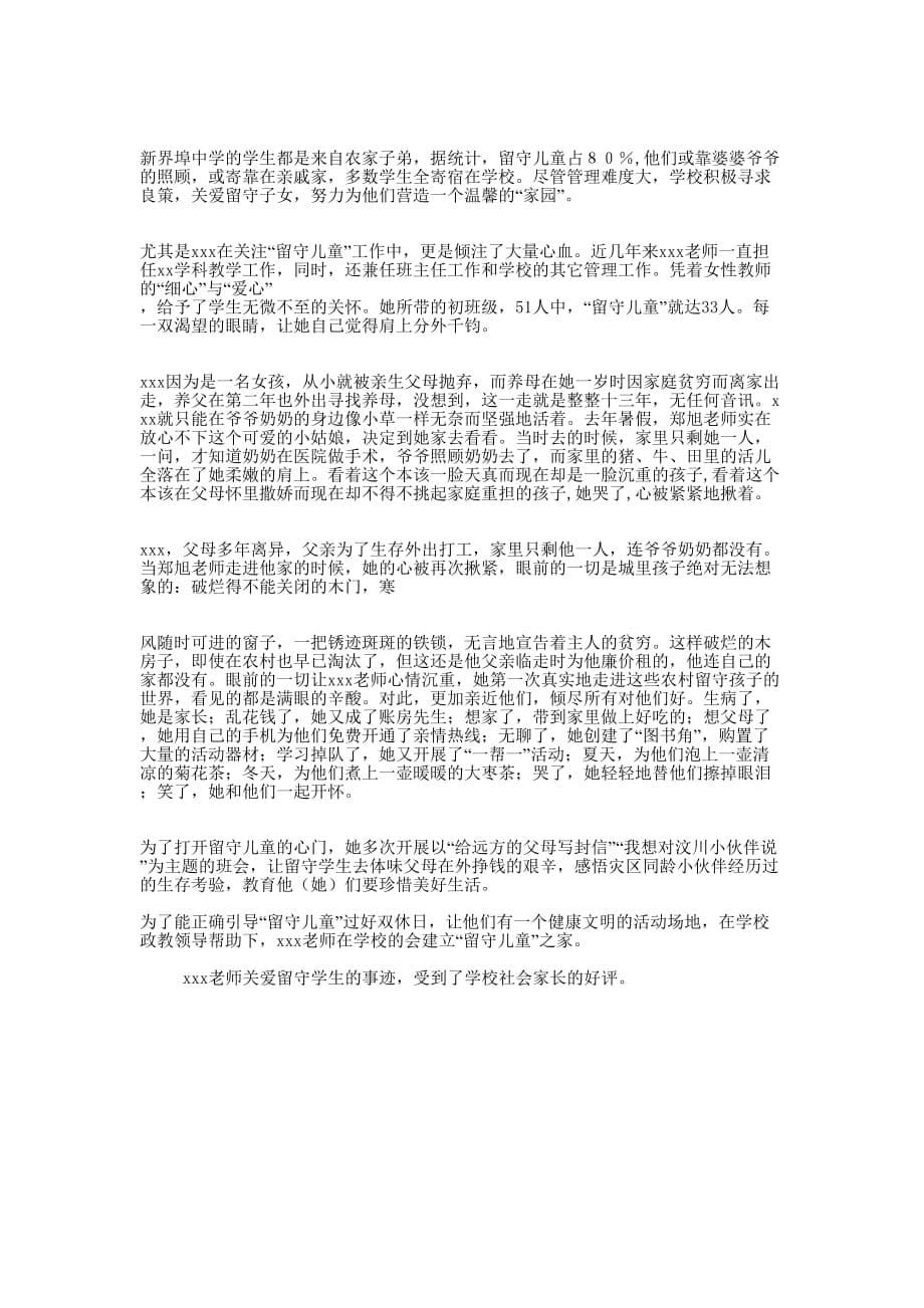 关爱留守儿童先进事迹(精选多的篇)_第5页