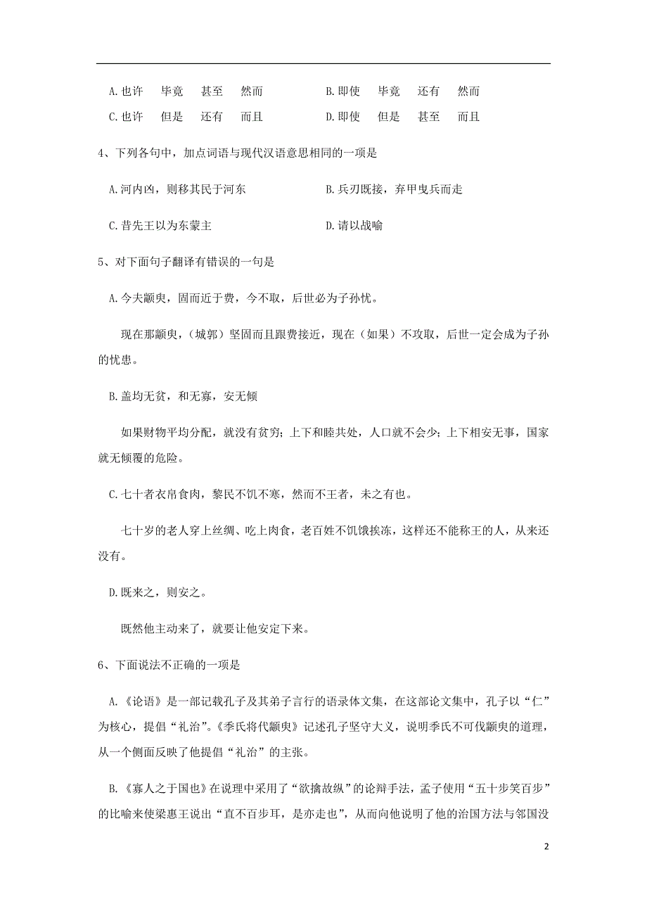 浙江省临海市白云高级中学高二语文上学期第一次月考试题.doc_第2页