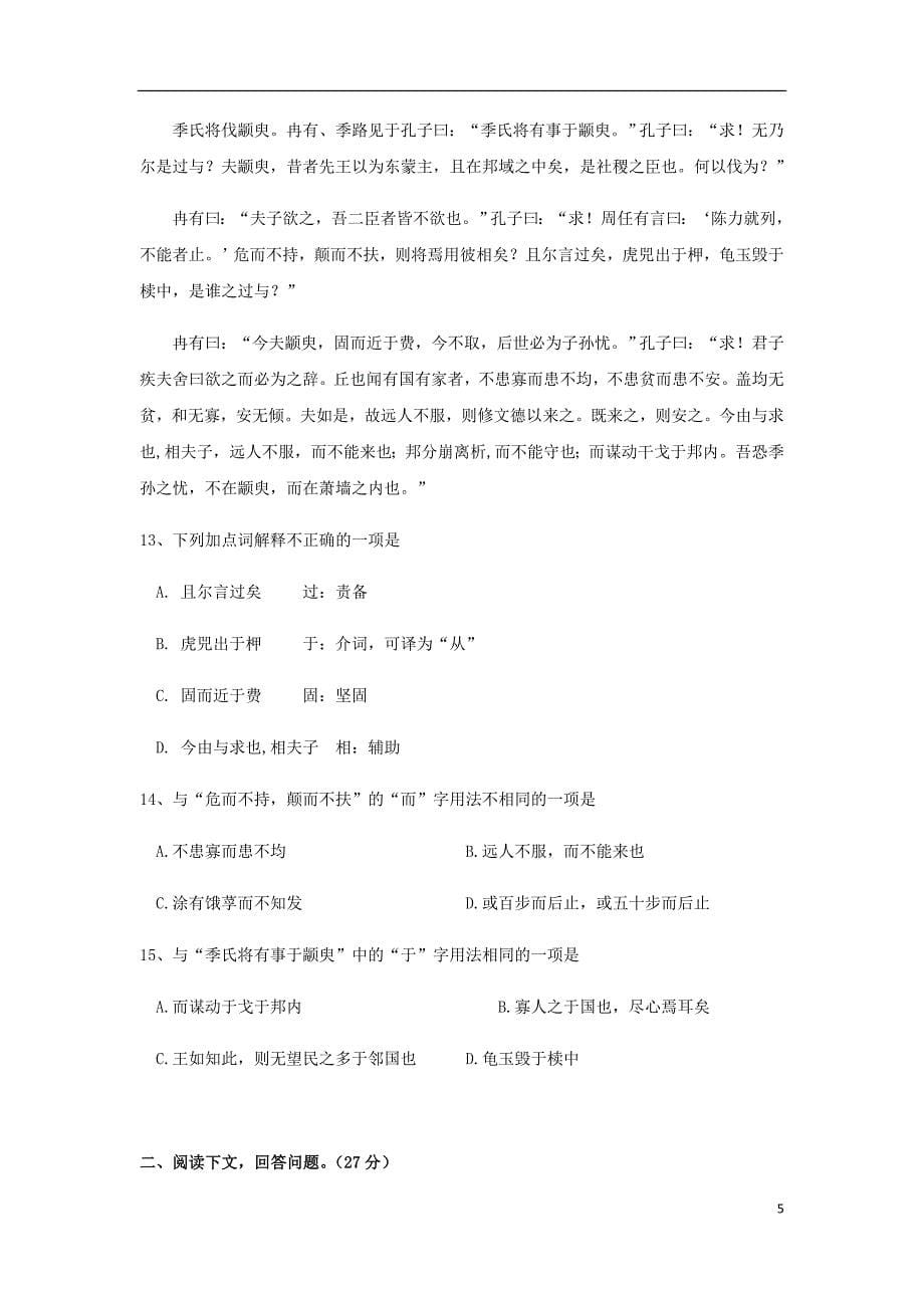 浙江省临海市白云高级中学高二语文上学期第一次月考试题.doc_第5页