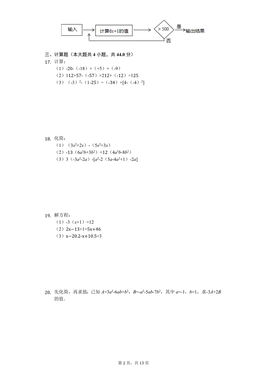 江苏省泰州市市直学校 七年级（上）期中数学试卷_第2页