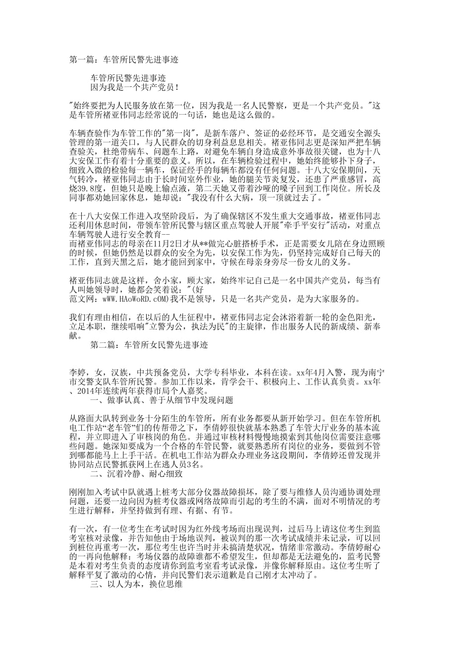 车管所民警先进的事迹_第1页