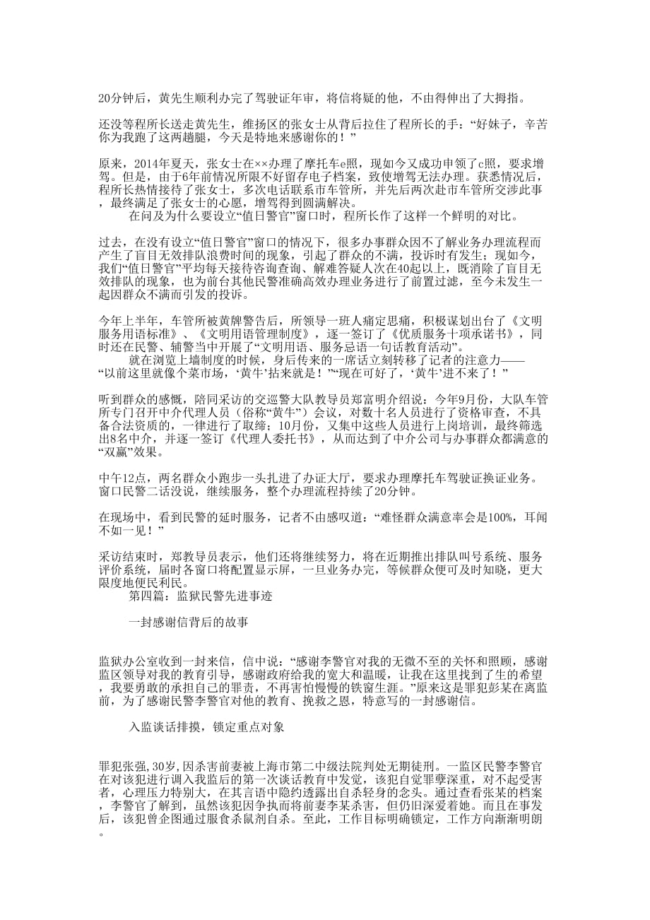 车管所民警先进的事迹_第3页