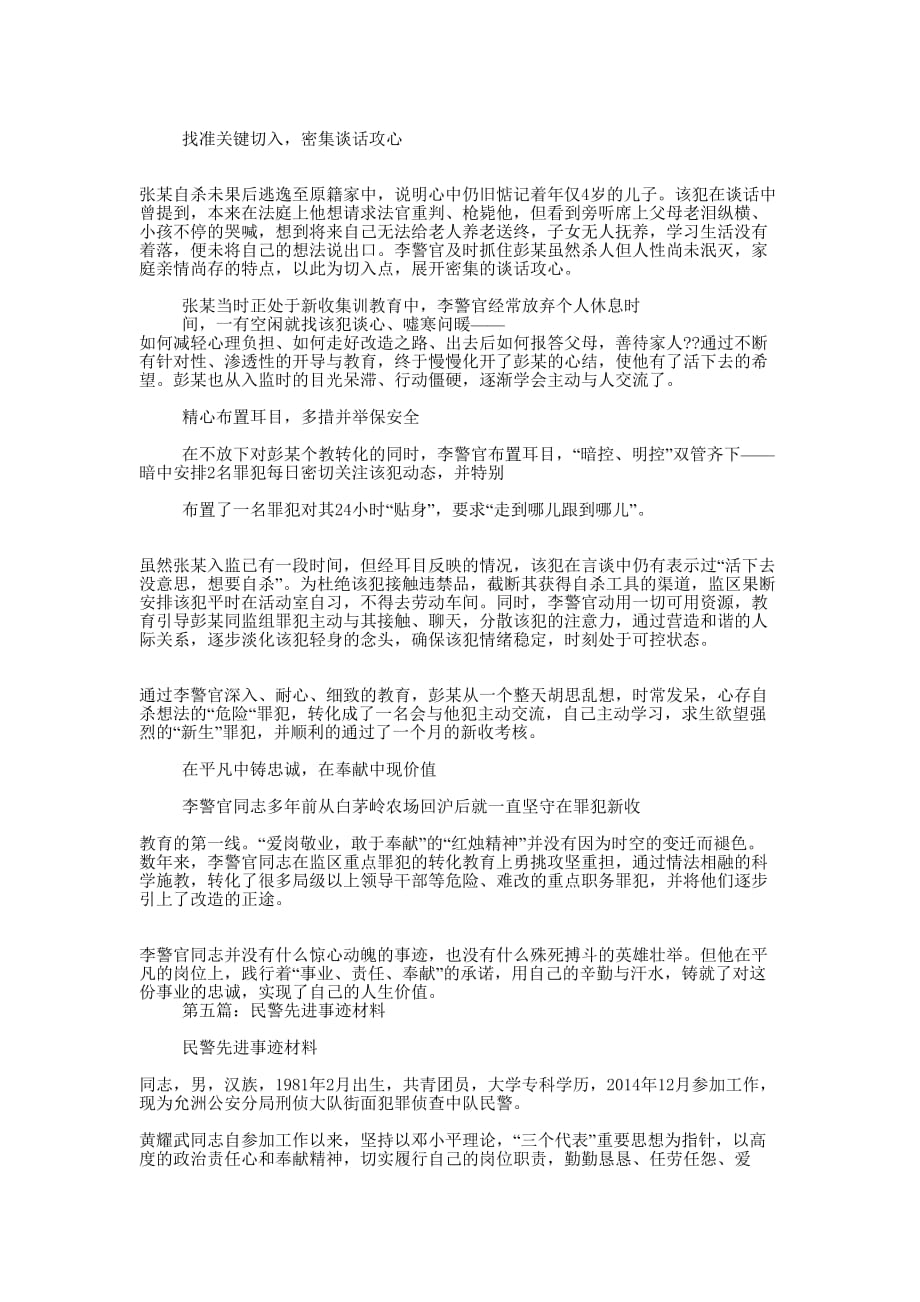 车管所民警先进的事迹_第4页