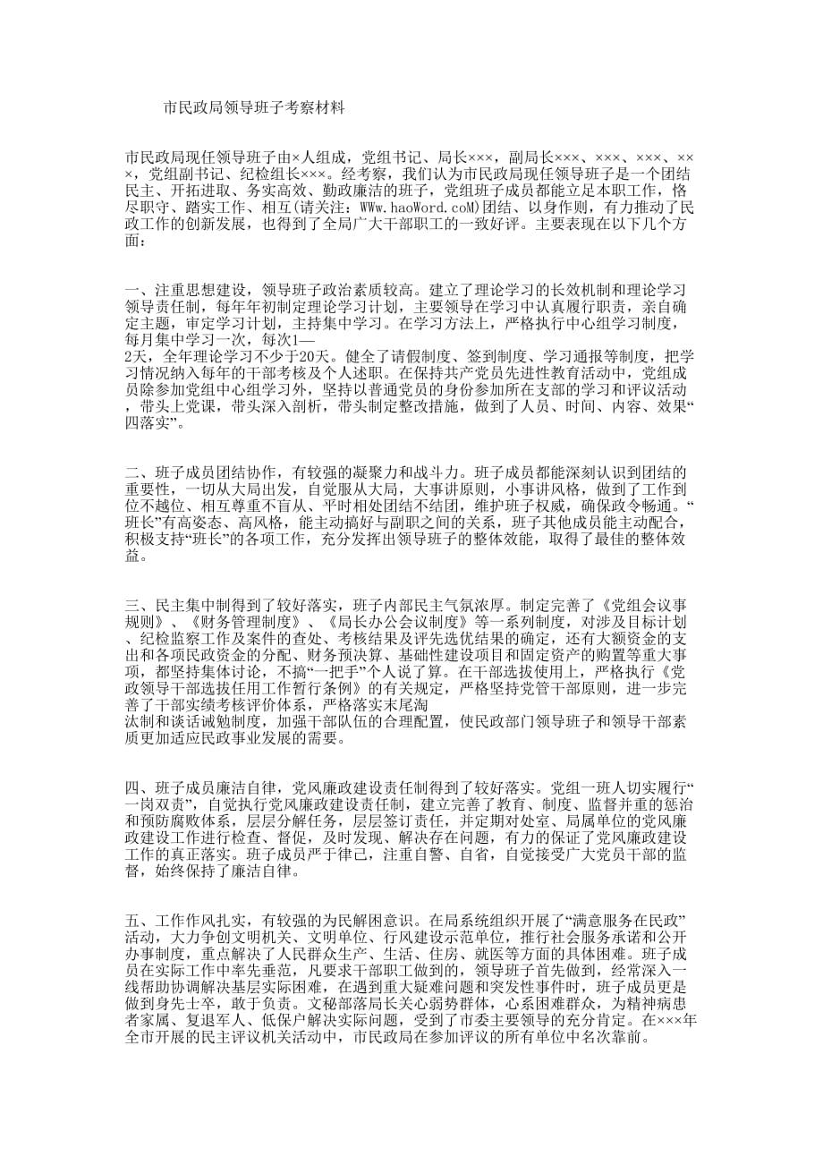 乡领导班子考察的材料_第2页