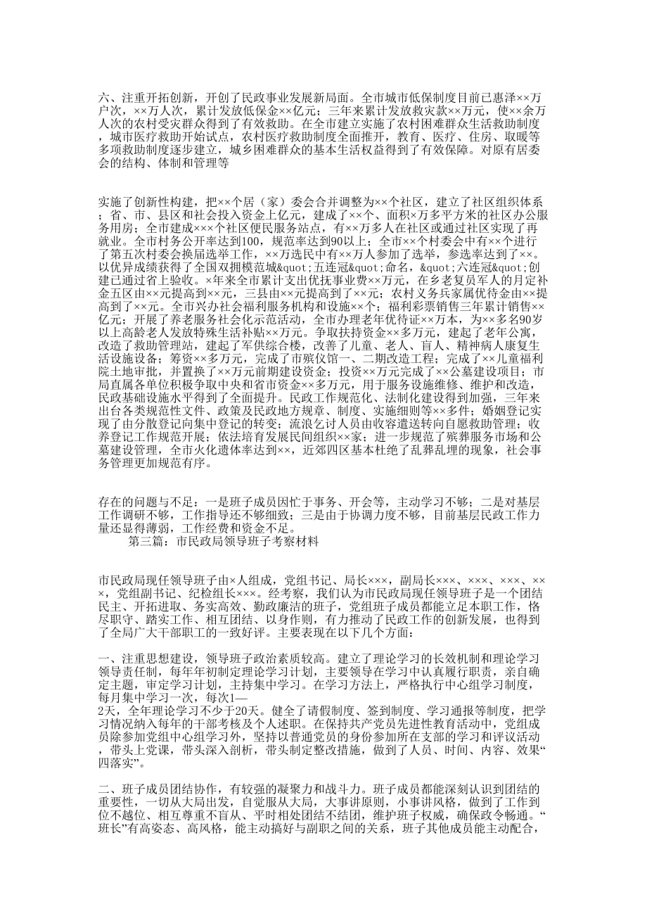 乡领导班子考察的材料_第3页