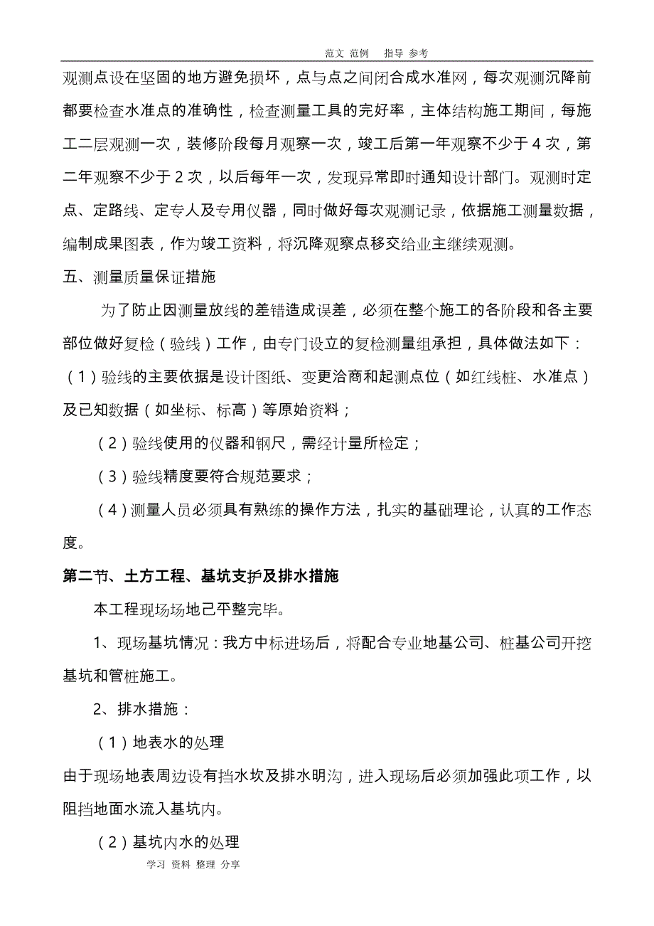 关键施工技术工艺设计及工程项目实施的重点难点和解决方案报告书_第3页