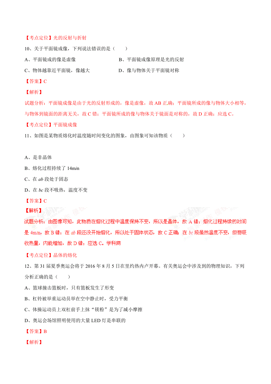 2016年中考真题精品解析 物理（山东临沂卷）（解析版）.doc_第4页