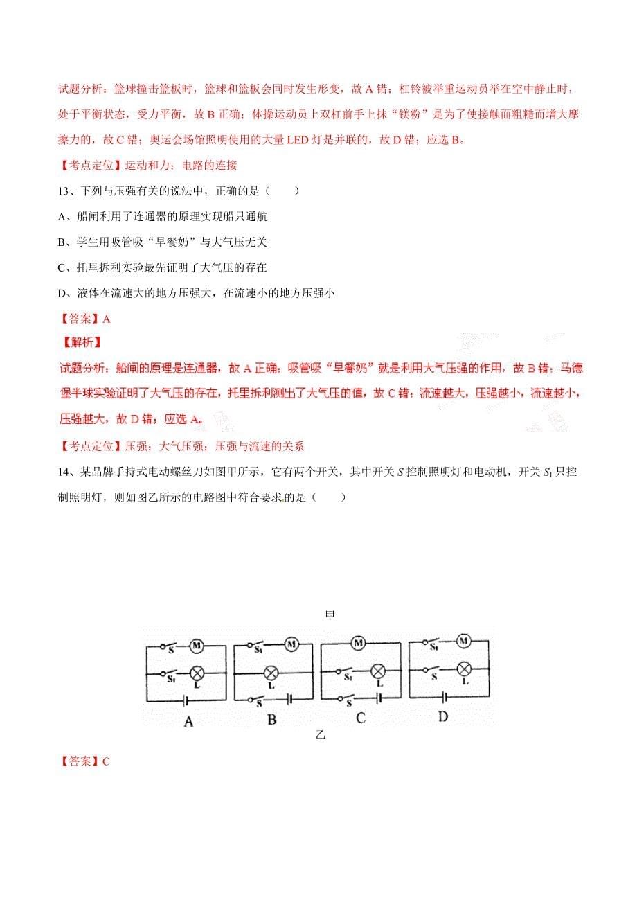 2016年中考真题精品解析 物理（山东临沂卷）（解析版）.doc_第5页