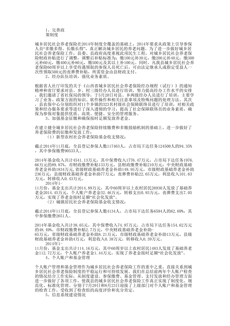 城乡居民社会养老保险自查情况总结(精选多的篇)_第2页