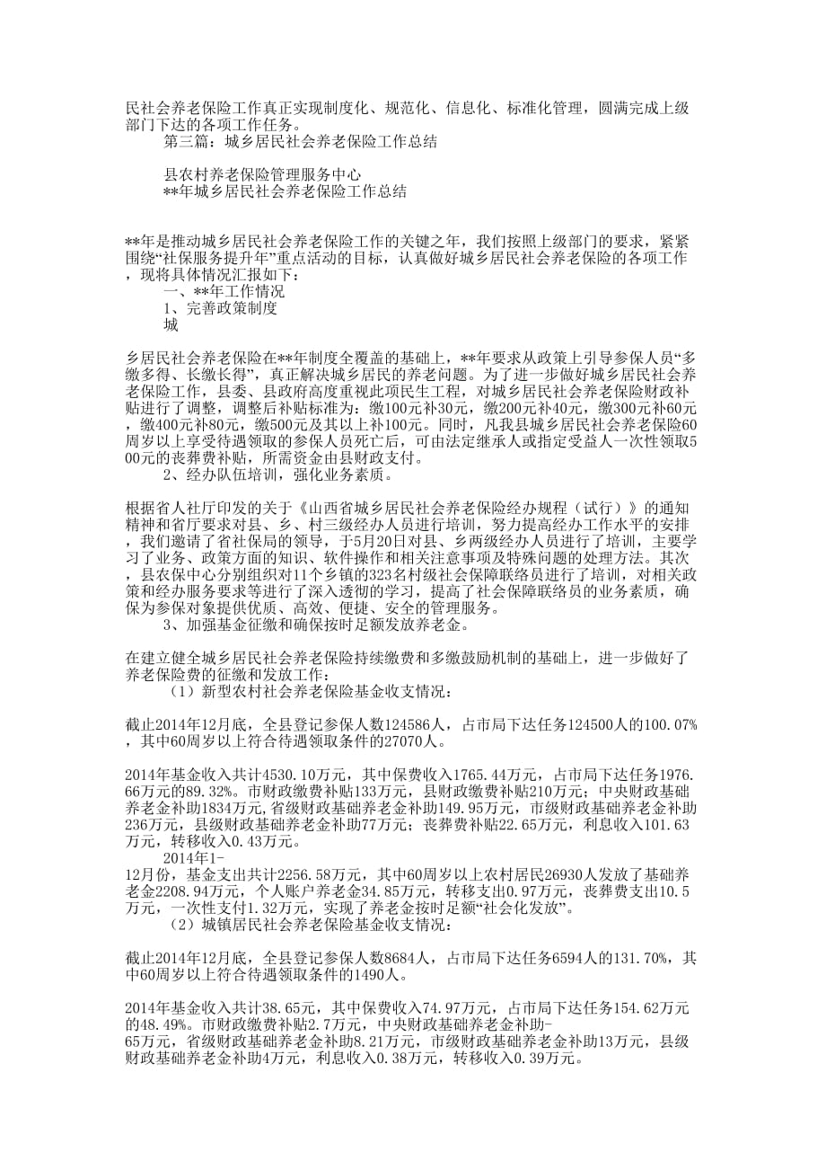 城乡居民社会养老保险自查情况总结(精选多的篇)_第4页