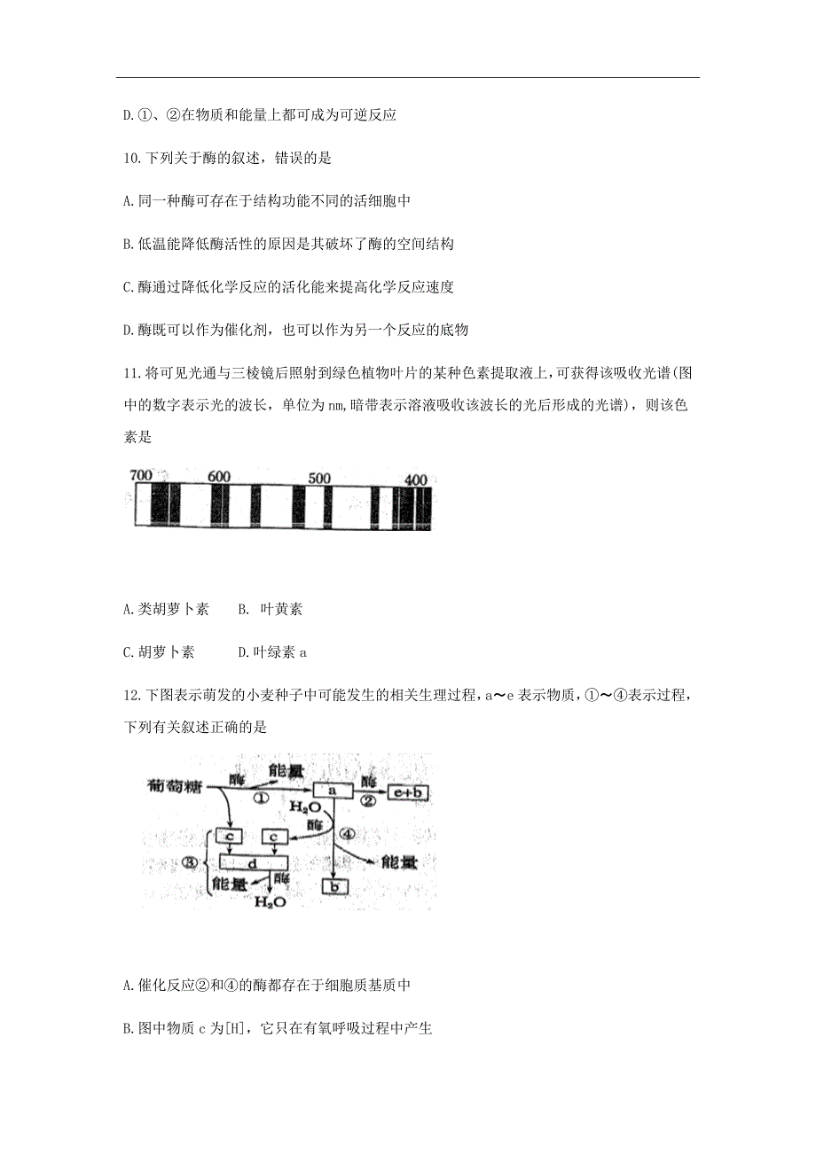 2019届高三第一次月考（期初检测）生物试题Word版_第4页