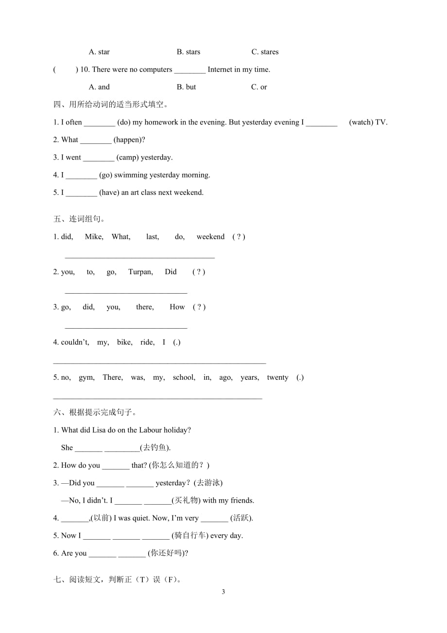 PEP人教版小学六年级英语下- 试题-Unit 3,4（含答案）_第3页