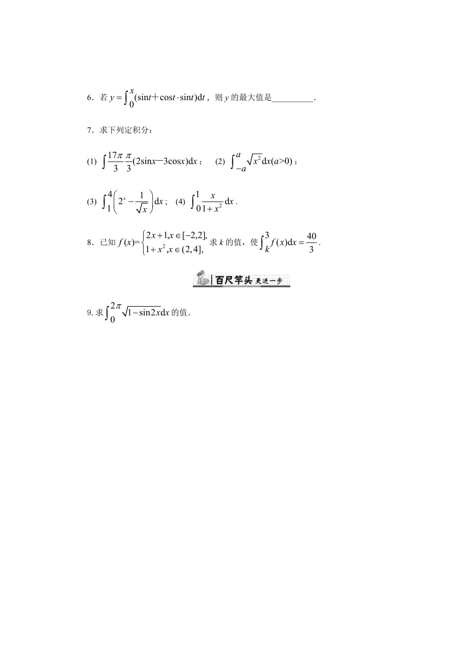 新高考人教A版选修数学作业汇编Word版---选修2-21.6微积分基本定理作业_第2页