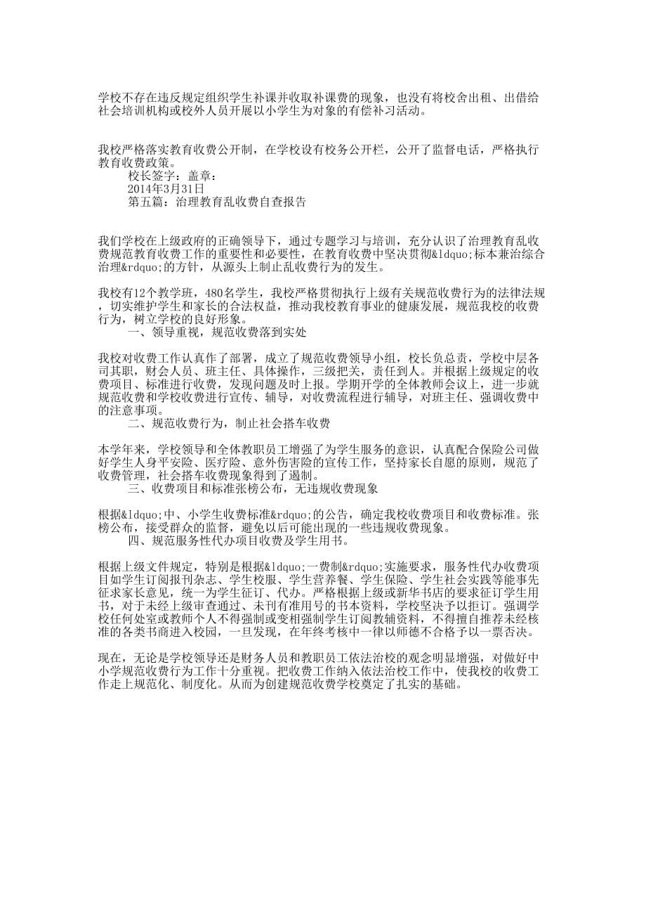 教育乱收费专项治理自查情况的报告_第5页